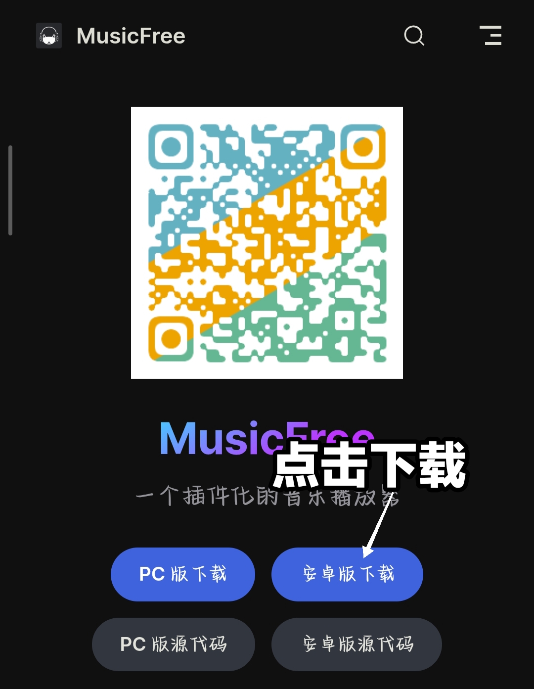 MusicFree官网下载