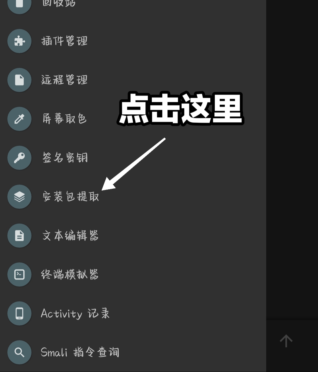 MT管理器安装包提取