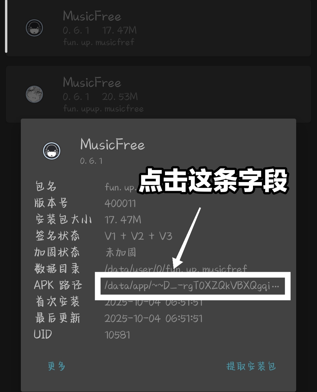 搜索MusicFree并查看apk路径