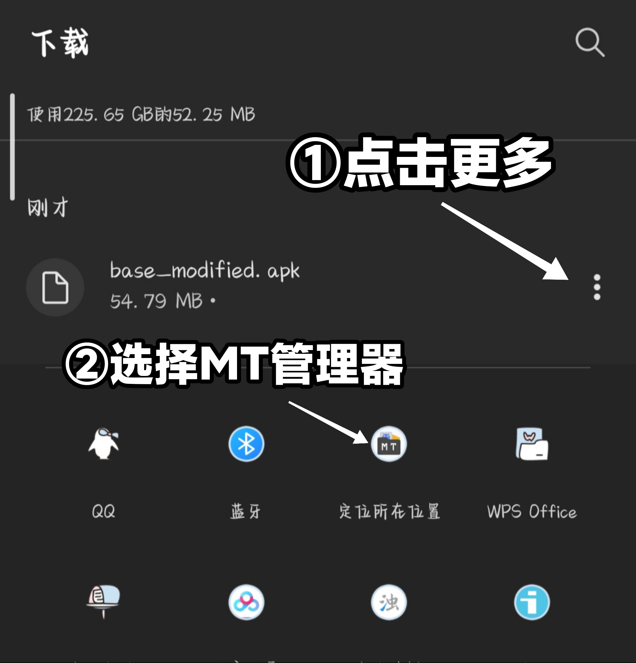 用MT管理器打开安装包