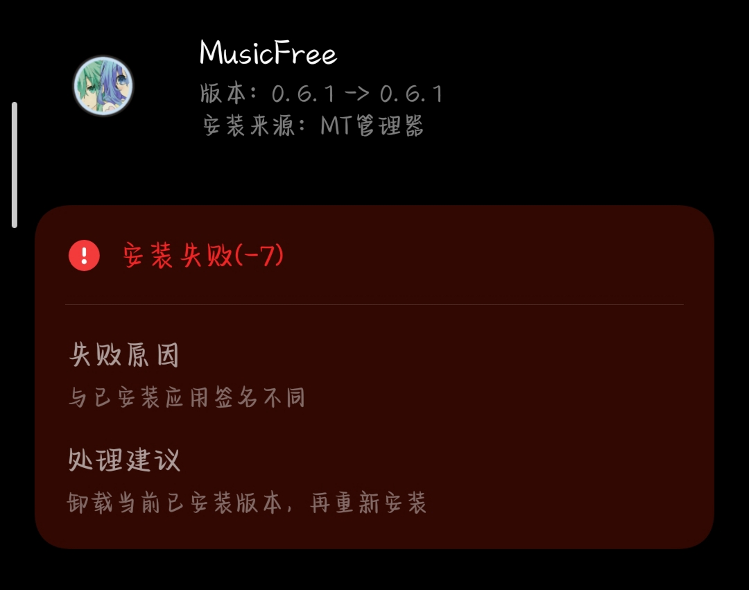 安装冲突解决方案